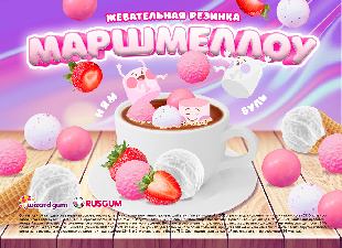 Шоу-лист "Маршмеллоу. Неженка"