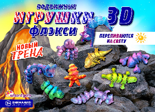 Шоу-лист "Флэкси" малый