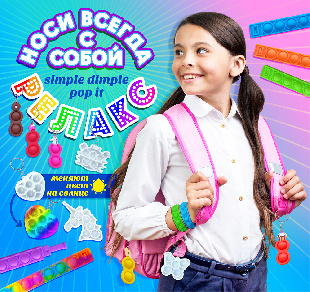 Шоу-лист "Пупырки - антистресс"