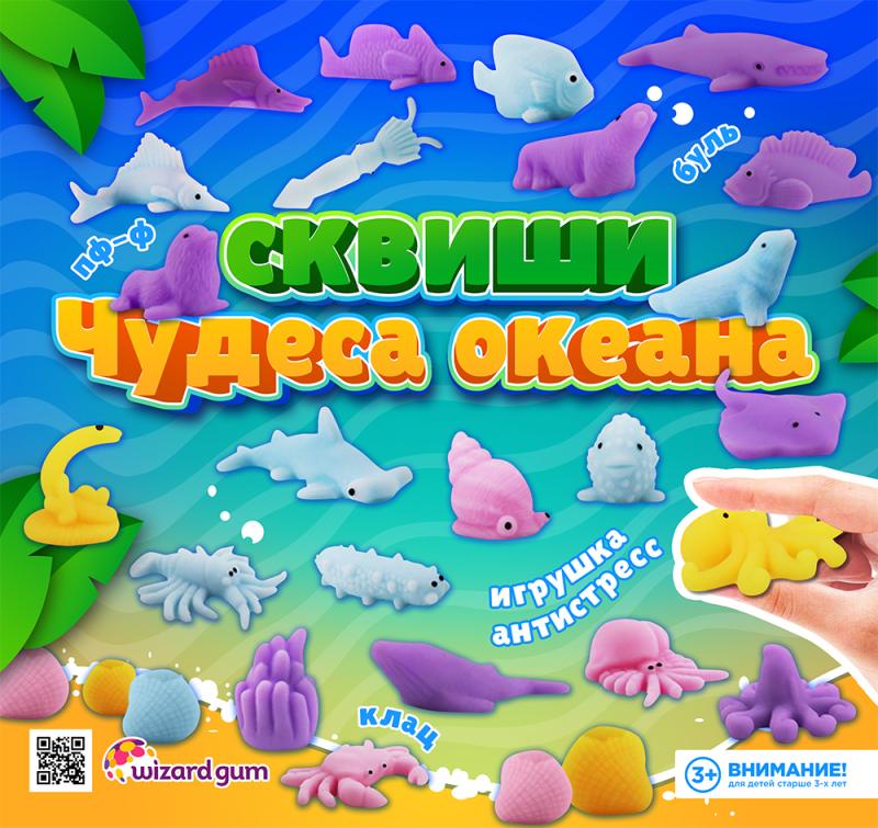 Сквиши "Чудеса океана" и "Дайвинг" - актуально, как никогда!