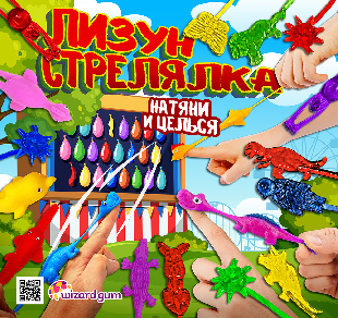 Шоу-лист "Лизун - стрелялка" большой