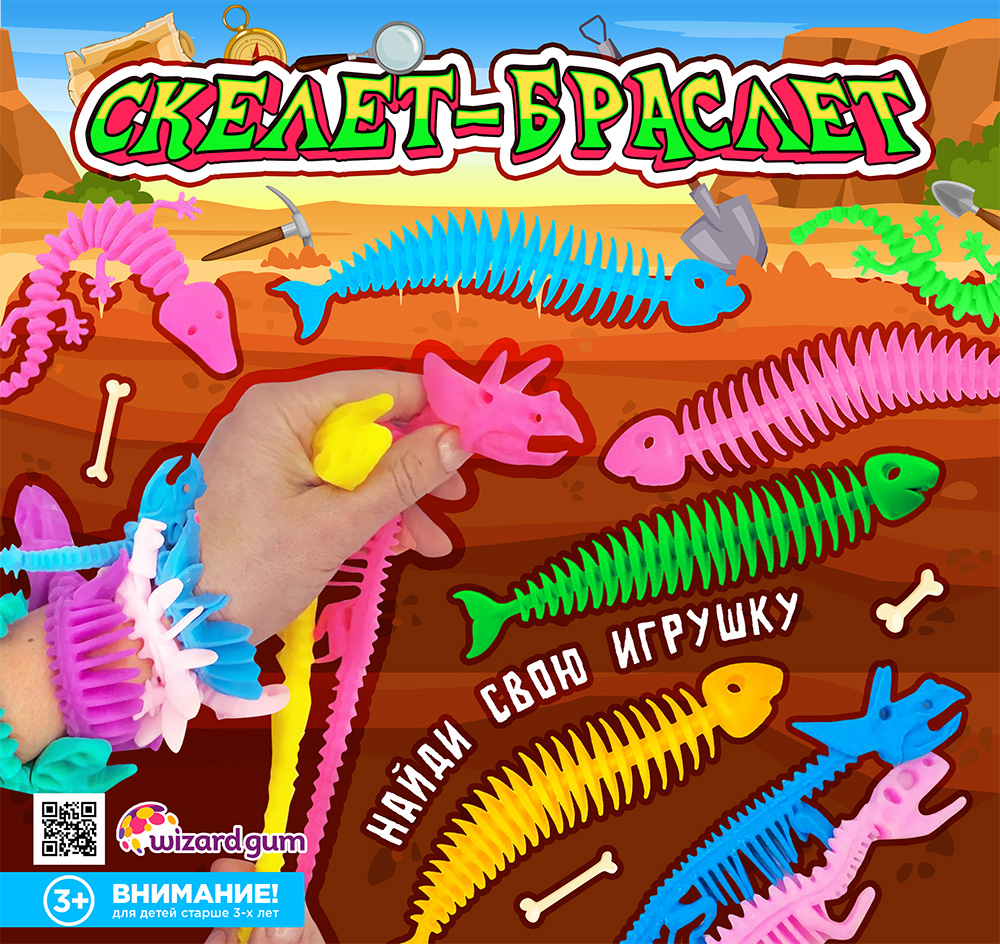 Наша новинка – силиконовый «Скелет-браслет»! И игрушка, и браслет одновременно! Наша новинка – силиконовый «Скелет-браслет»! И игрушка, и браслет одновременно!