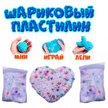 Масса для лепки 45 мм "Шариковый пластилин", белый с бусинами