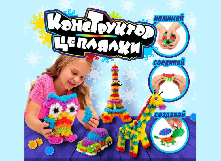 Новый удивительный наполнитель-конструктор «Цеплялки»! Новый удивительный наполнитель-конструктор «Цеплялки»!