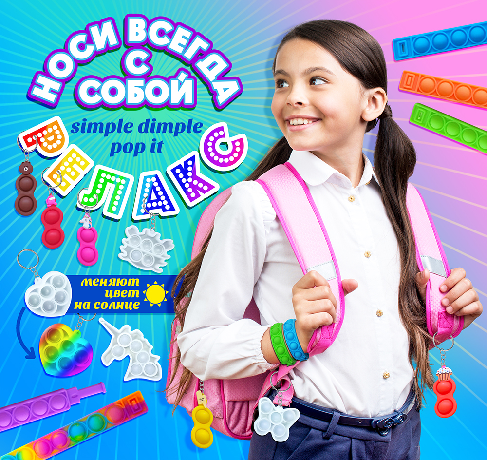 Акция «Счастливые часы»: Большие пупырки антистресс со скидкой 15%! Акция «Счастливые часы»: Большие пупырки антистресс со скидкой 15%!