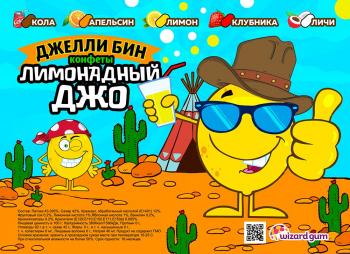 Шоу-лист "Джелли Бин. Лимонадный Джо"