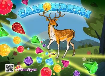 Шоу-лист "Самоцветы"