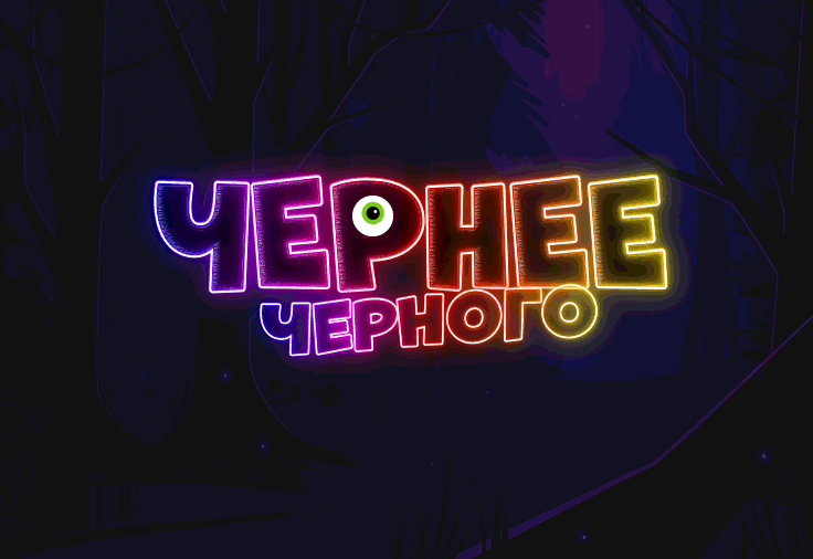 Традиционная ноябрьская акция ЧЕРНЕЕ ЧЕРНОГО!!! Традиционная ноябрьская акция ЧЕРНЕЕ ЧЕРНОГО!!!