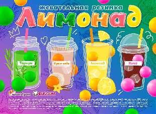 Шоу-лист "Лимонад"