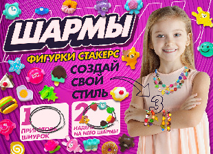 Шоу-лист "Стакерс"