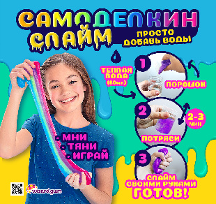 Шоу-лист "Самоделкин. Слайм"