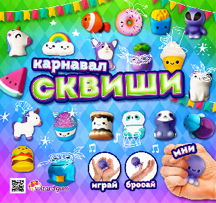 Шоу-лист "Карнавал. Сквиши"