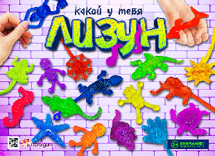 Шоу-лист «Лизуны"