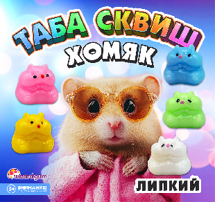 Шоу-лист "Сквиш таба. Хомяк"