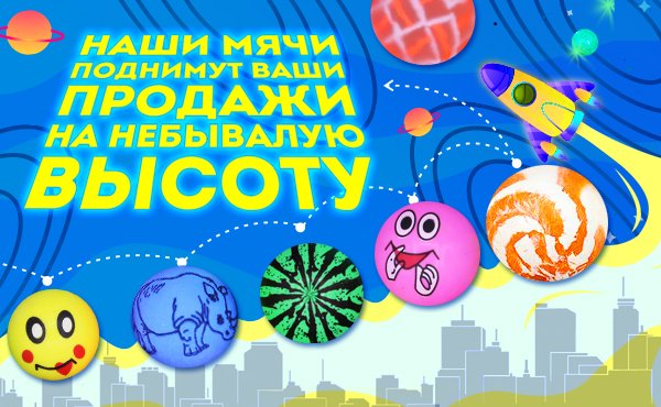 Новые мячи-прыгуны уже на сайте! Симпатичный дизайн и хорошие цены!