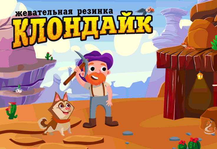 Новая жевательная резинка от RUSGUM «Клондайк» - золото ближе, чем вы думаете!)