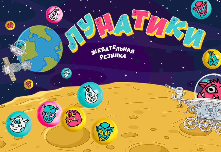 Новая жевательная резинка «Лунатики»! И на Луне без ума от этих вкусов!!! :-P 