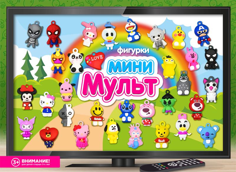 Новинка от WizardGam: Игрушка "Фигурка Мини мульт" 