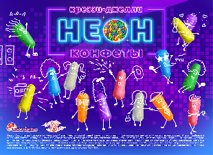 Шоу-лист  "Креззи Джелли. Неон"