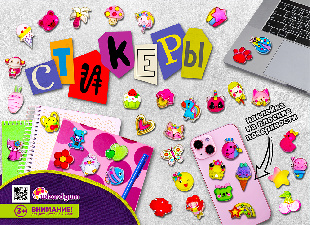 Шоу-лист "Стикеры фигурные"