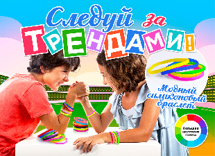 Шоу-лист "Силиконовые браслеты"