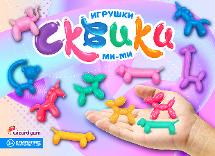 Шоу-лист "Сквики Ми-Ми"