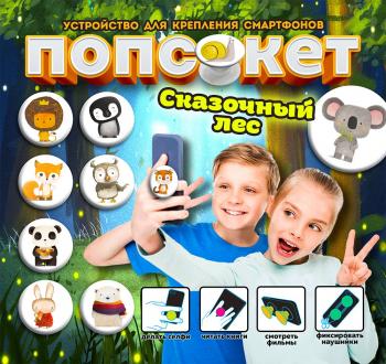 Шоу-лист «Попсокеты. Сказочный лес»