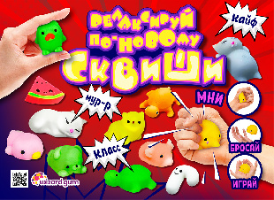 Шоу-лист "Релаксируй по-новому. Сквиши", малый