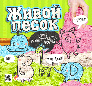 Шоу-лист «Живой песок" 