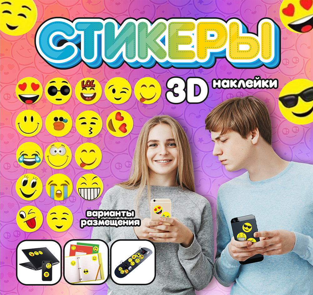 3D Стикеры на мобильный телефон – НОВЫЙ ТРЕНД! Уже в продаже в Wizardgum! 3D Стикеры на мобильный телефон – НОВЫЙ ТРЕНД! Уже в продаже в Wizardgum!
