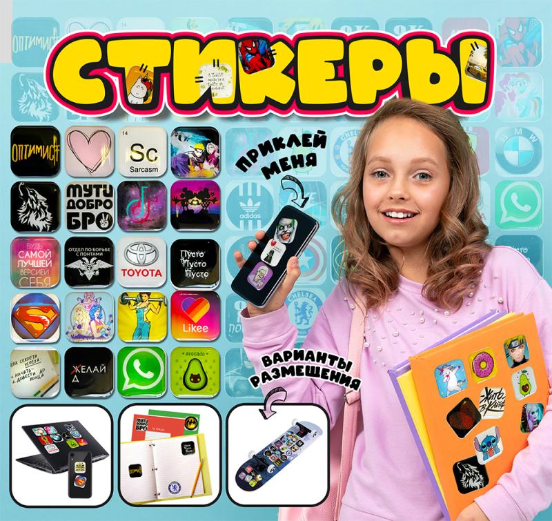 Классные и модные стикеры на телефон!