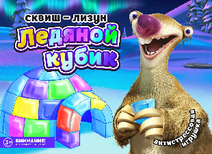 Шоу-лист "Ледяной кубик" малый