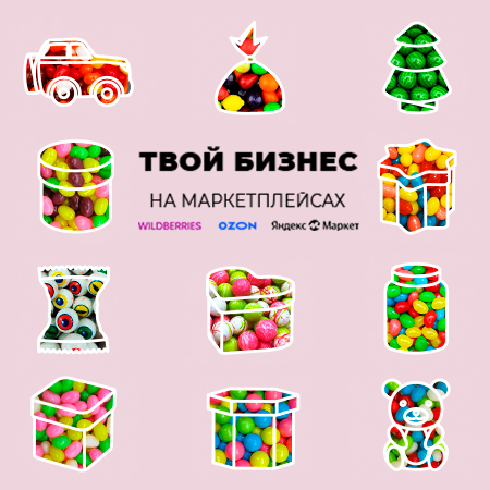 Выгодный бизнес с конфетами Джелли Бин и жевательными резинками Русгам!