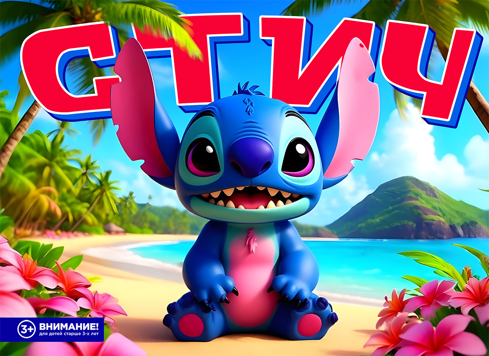 Стич из мультфильма «Лило и Стич» – культовый персонаж, который обожают и дети, и взрослые. Стич из мультфильма «Лило и Стич» – культовый персонаж, который обожают и дети, и взрослые.