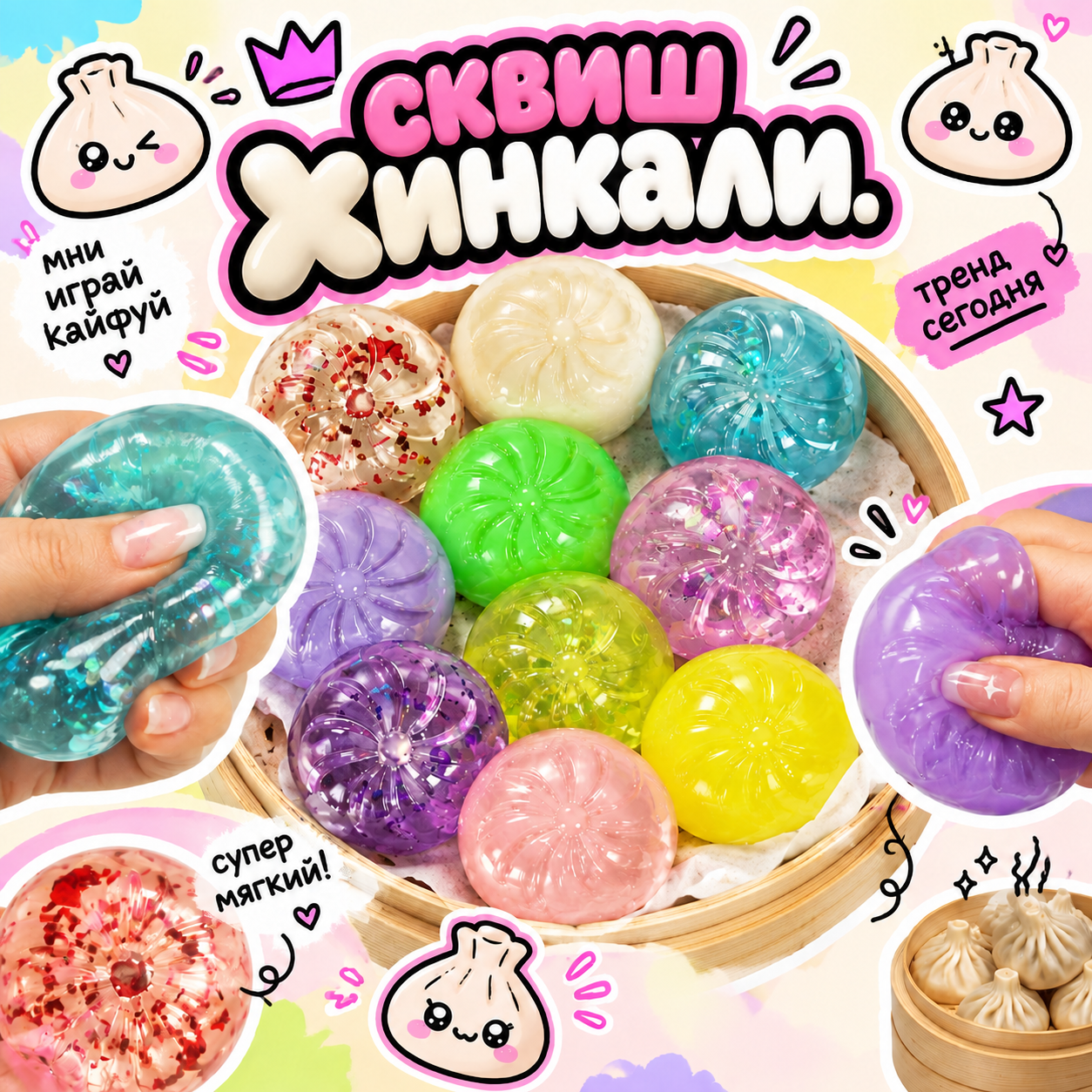 Игрушка "Сквиш. Пельмень" 