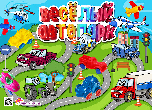 Шоу-лист "Веселый автопарк"