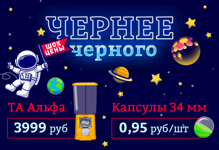 Старт акции «Чернее чёрного»! Вы только посмотрите, что мы для Вас приготовили…!!! Старт акции «Чернее чёрного»! Вы только посмотрите, что мы для Вас приготовили…!!!