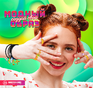 Шоу-лист "Модный образ"