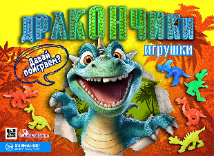 Шоу-лист "Дракончики" малый
