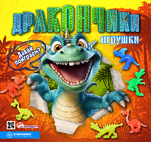 Шоу-лист "Дракончики"