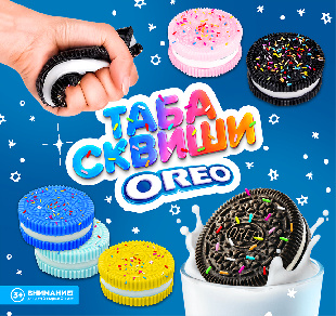Шоу-лист "Сквиши орео" бол.