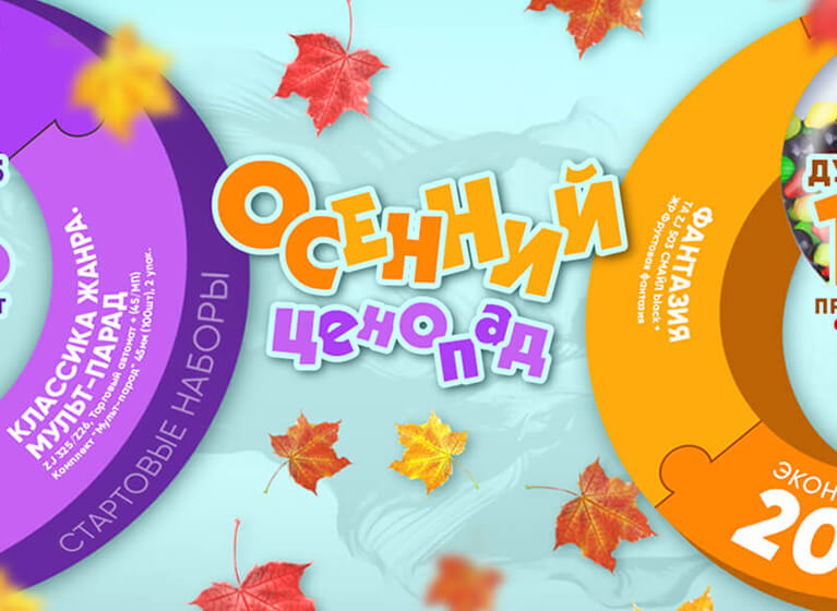 Осенний ценопад: стартовые наборы со скидкой до 20%! Осенний ценопад: стартовые наборы со скидкой до 20%!