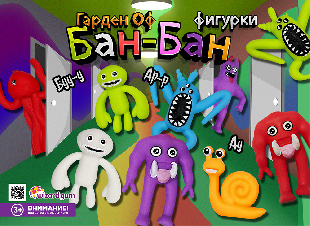 Шоу-лист "Гарден фон Бан-Бан" малый