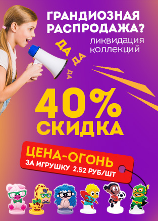 Остатки сладки! Скидка 40% на фигурки на подставке «Супергерои» и «Футболисты»!