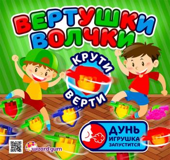 Шоу-лист «Вертушки волчки" 
