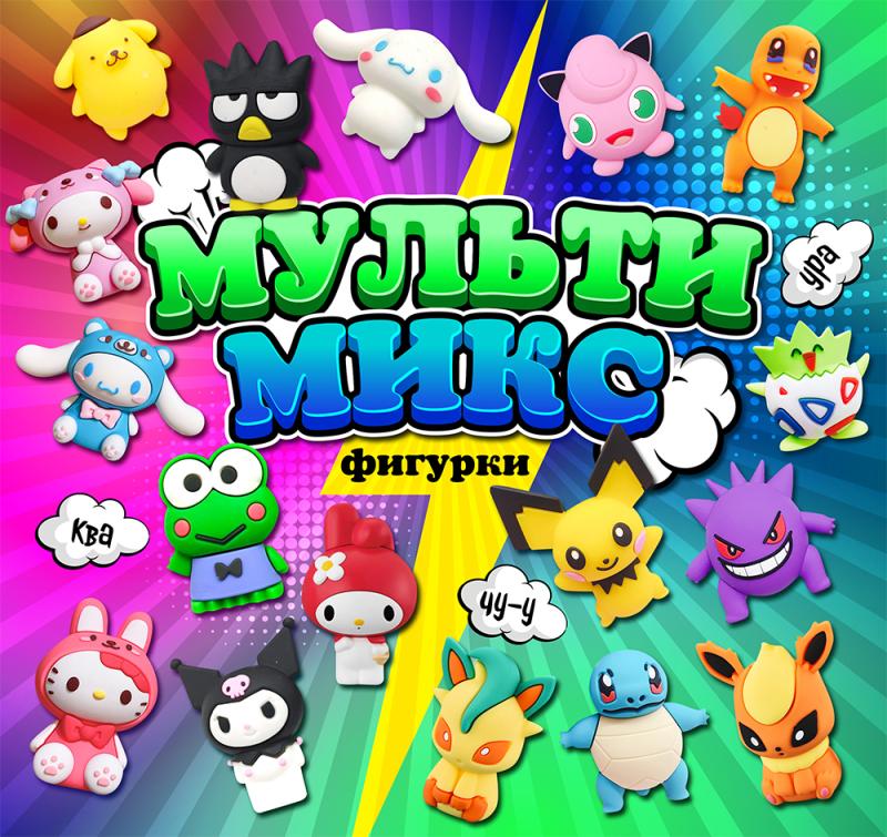 Надо поймать их всех! В продажу поступили фигурки «Мульти микс» по мотивам аниме Pokemon!
