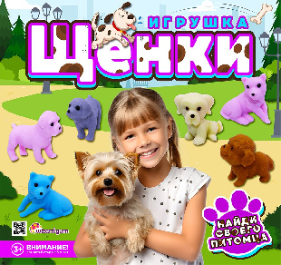 Шоу-лист "Щенки"