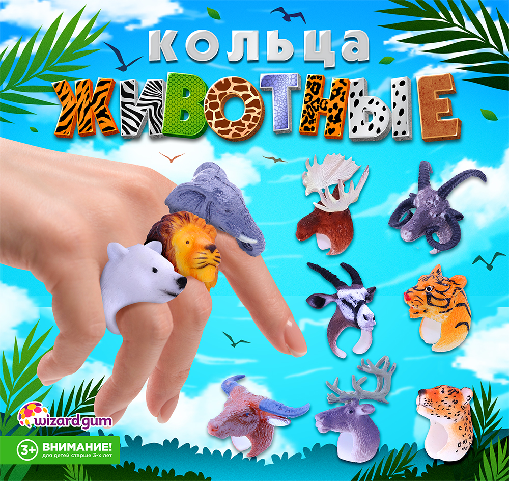 «Звериные кольца» - игрушка, которая превращает детские пальчики в сказочных героев! «Звериные кольца» - игрушка, которая превращает детские пальчики в сказочных героев!