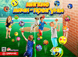 Шоу-лист "Мягкие мячи" малый