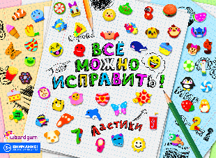 Шоу-лист "Ластики"